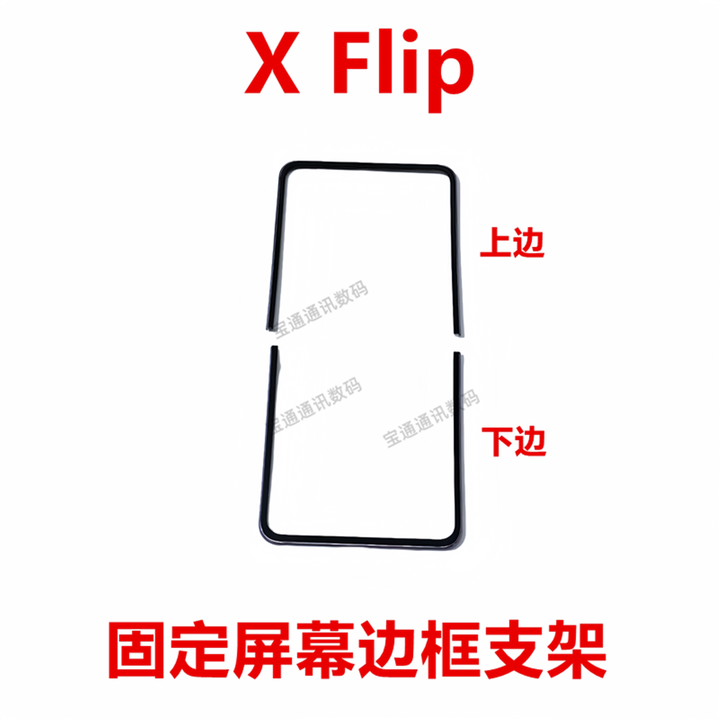 vivoXFlip屏幕液晶支架