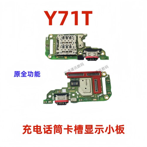 适用Y71T尾插送话器话筒小板
