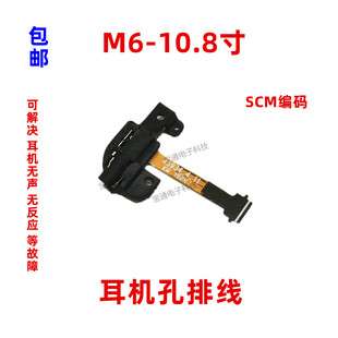 AL09耳机排线 适用华为平板M6 W09 SCM 耳机插孔排线总成 10.8寸