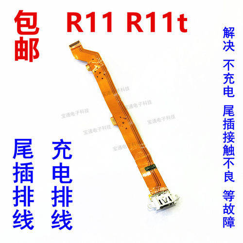 oppo充电usb接口尾插排线包邮