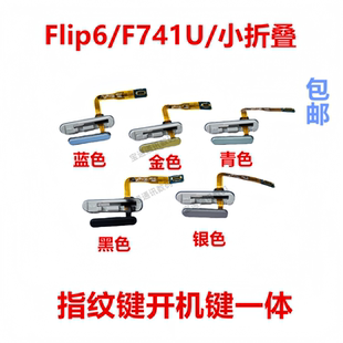 指纹返回解锁开机侧键 小折叠指纹排线 适用三星Flip6 F741U