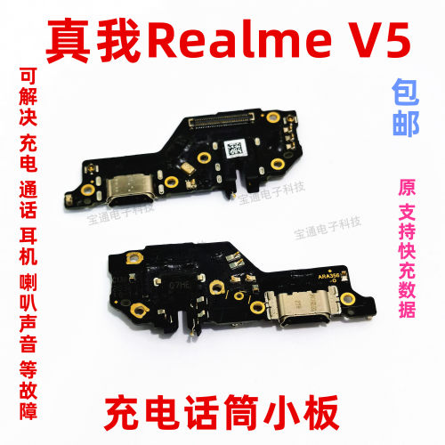 realme适用充电小板排线手机尾插