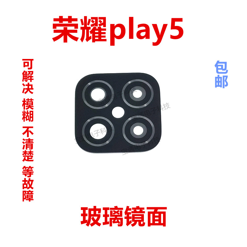 适用华为荣耀play5摄像头镜面hjc一an90手机照相镜头玻璃镜片包邮