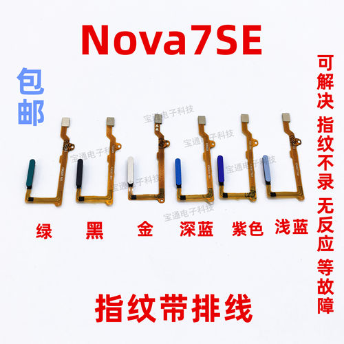 适用华为指纹排线解锁按键手机