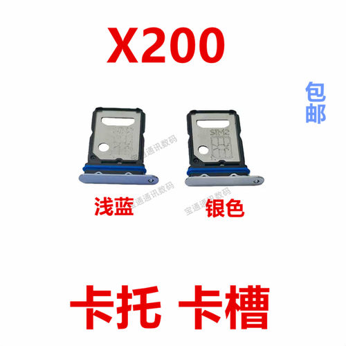 适用于VIVOX200卡托卡槽