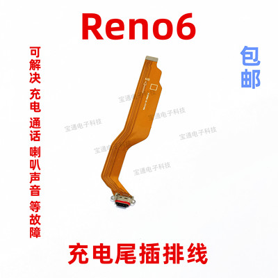 opporeno6尾插充电排线