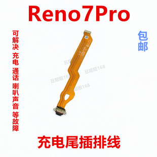 适用oppo reno7pro尾插充电排线小板尾插充电排线USB数据接口插口