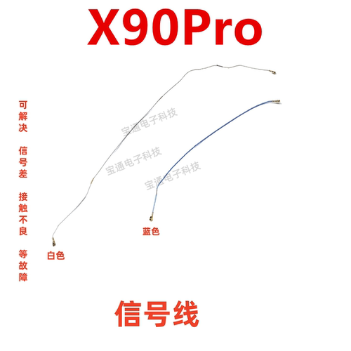 vivo天线信号线同轴线