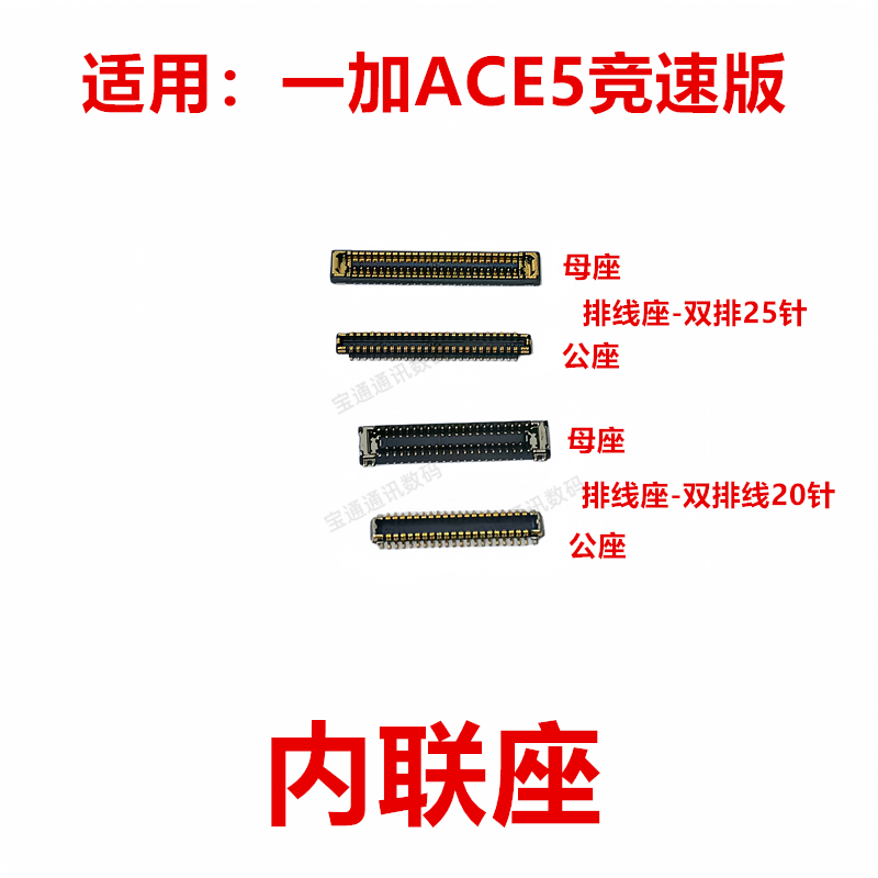 适用于一加ACE5竞速版内联座图片