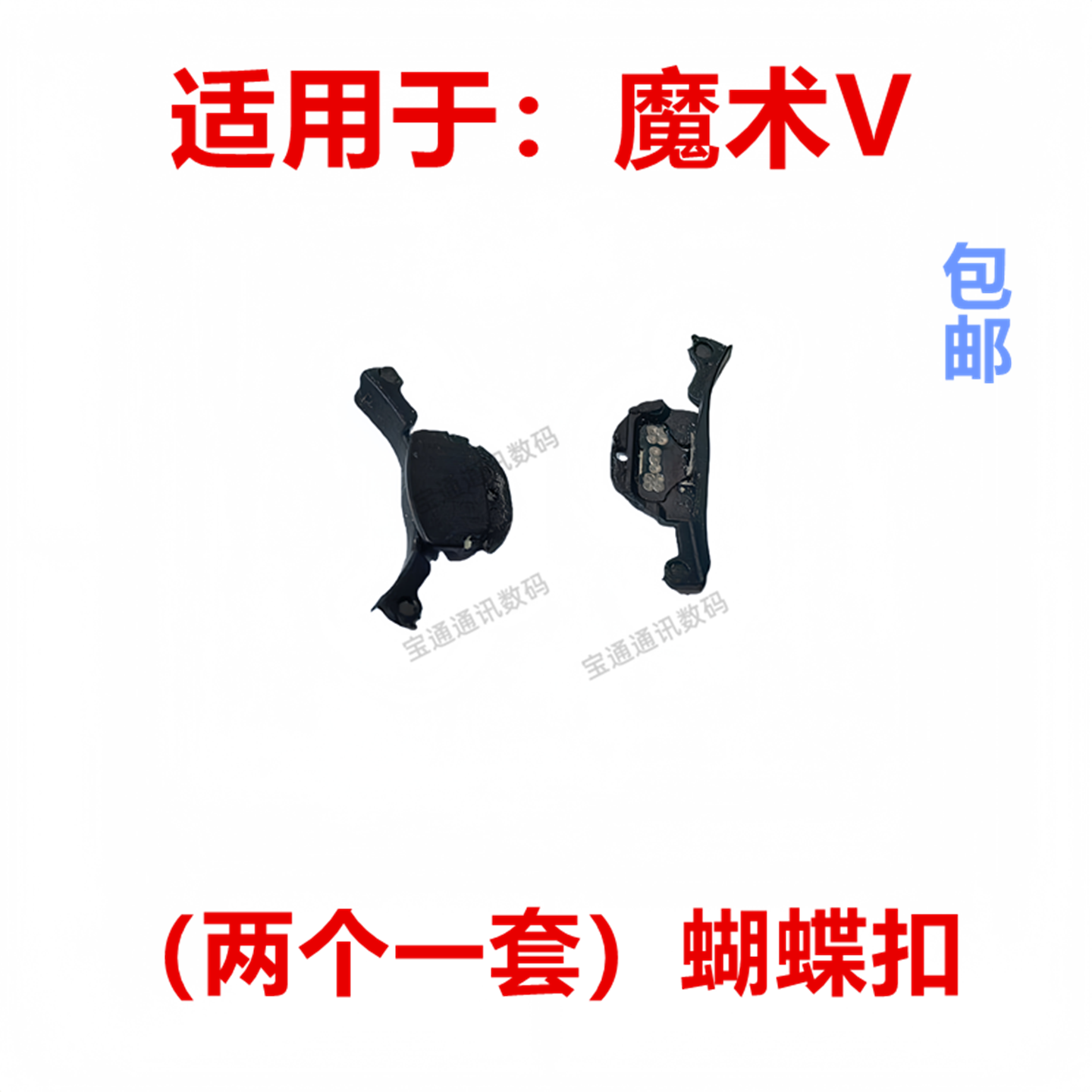 适用于荣耀魔术V蝴蝶结