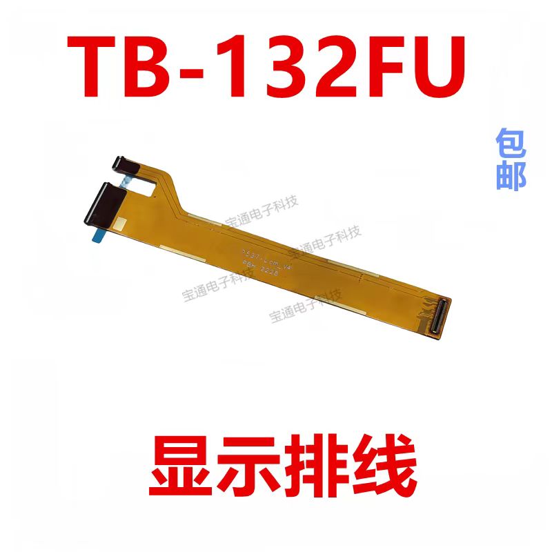 联想小新PadTB-132FU显示排线