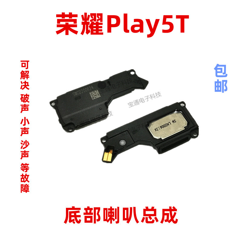 适用于华为荣耀喇叭手机听筒振铃