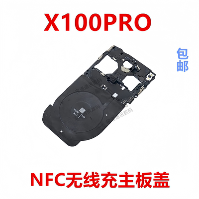 适用于vivoX100PRO主板盖