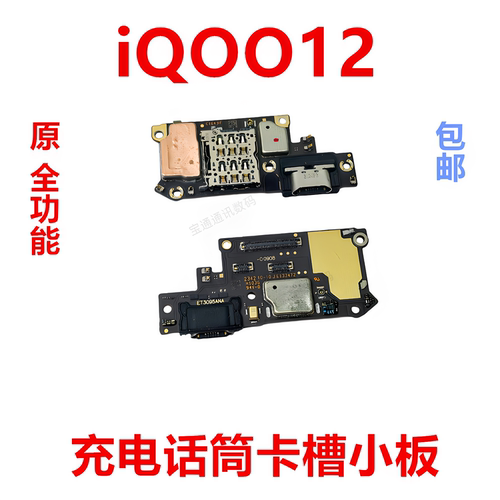 适用于vivoiQOO12卡槽小板