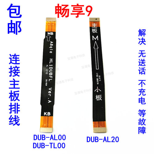 华为畅享9主板尾插送话器充电
