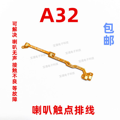 oppo排线手机扬声器