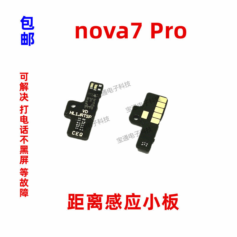 适用华为nova7pro感应器小板jer-an10 a感应排线距离光感原装手机