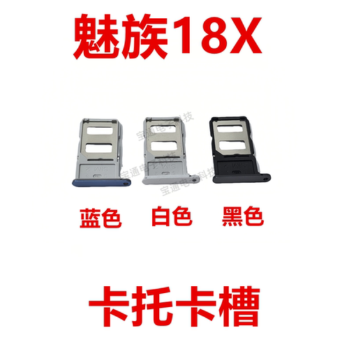 魅族18X卡托卡槽卡座