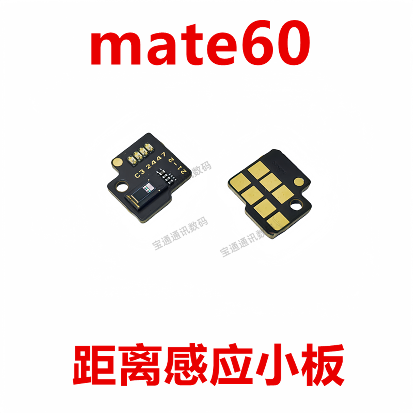 适用于华为mate60 感应小板 距离感应器排线光感排线BRA-AL00