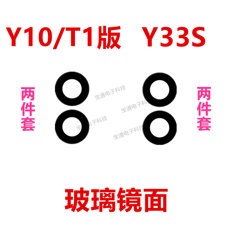 VIVOY10T1版摄像头镜面Y33S