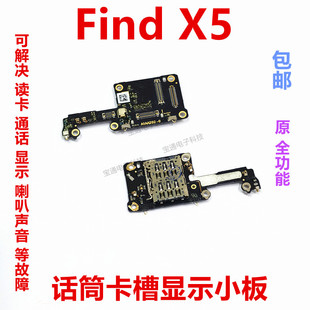 5卡座话筒显示手机SIM卡槽 findX FindX5送话器小板 适用OPPO