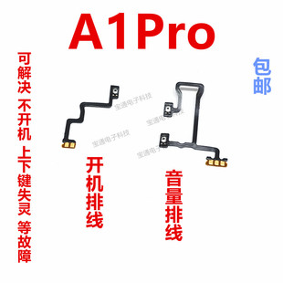 PHQ110 适用OPPO 开机排线 侧键手机开关 A1PRO 开机键音量键排线