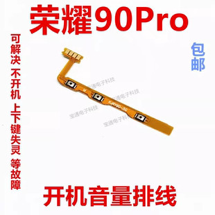 适用于荣耀90Pro开机排线 开关机键音量键侧键边键排线REP-AN00