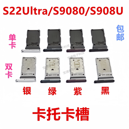 三星S22Ultra/S9080/S908U卡托