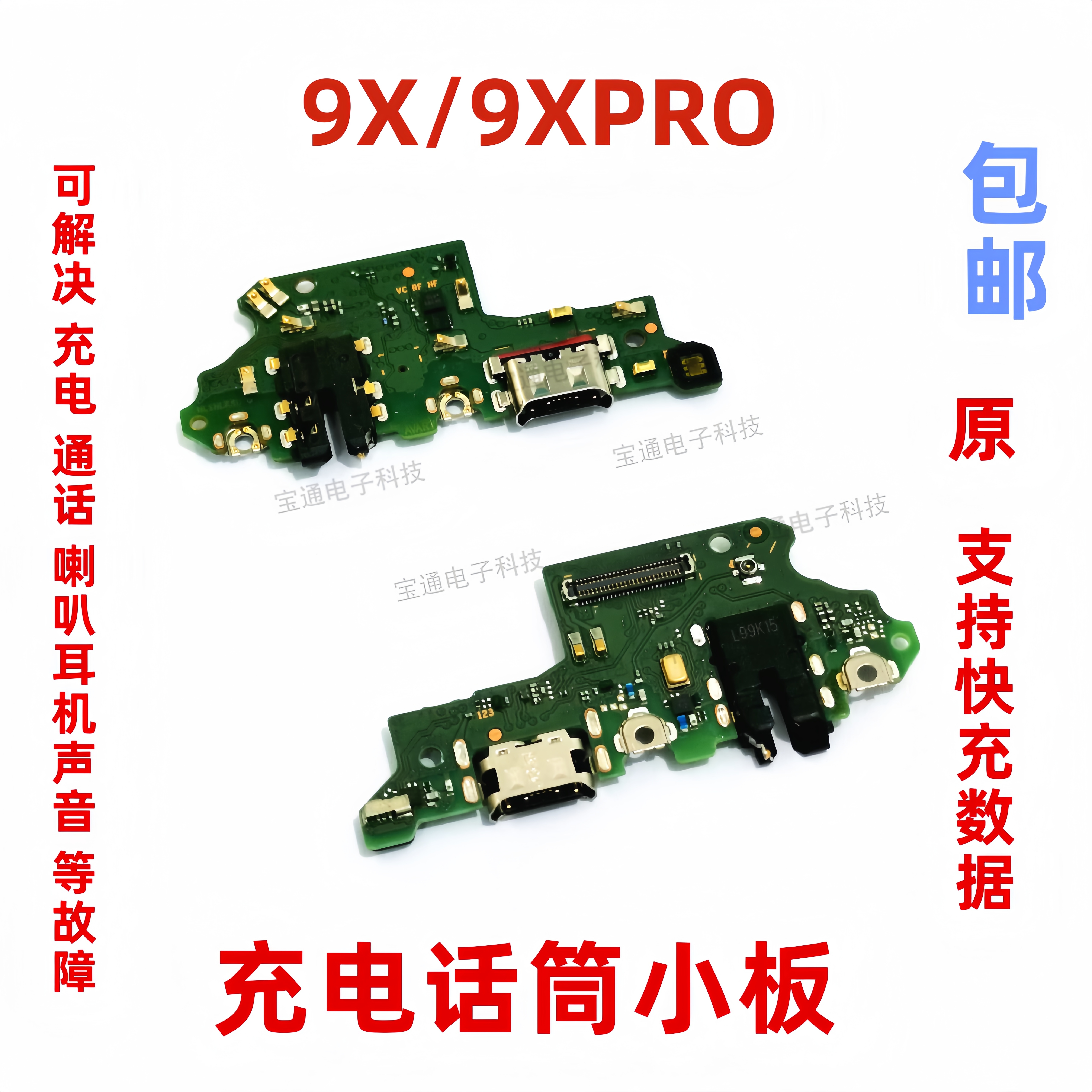 适用于尾插小板手机充电送话排线
