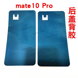 适用手机华为Mate10 pro后盖胶 后壳玻璃双面胶 电池盖 背胶 外壳