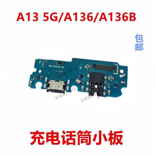 适用三星A135G/A136/A136B小板
