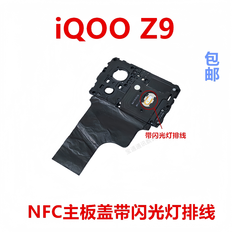 适用于vivoiQOOZ9主板盖