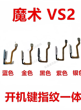 适用荣耀 魔术VS2指纹排线 指纹键返回解锁开机音量侧键VCA-AN00