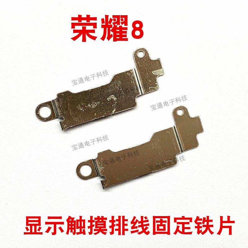 华为荣耀8铁片FRD-AL00 AL10固定液晶显示触摸屏排线压片包邮