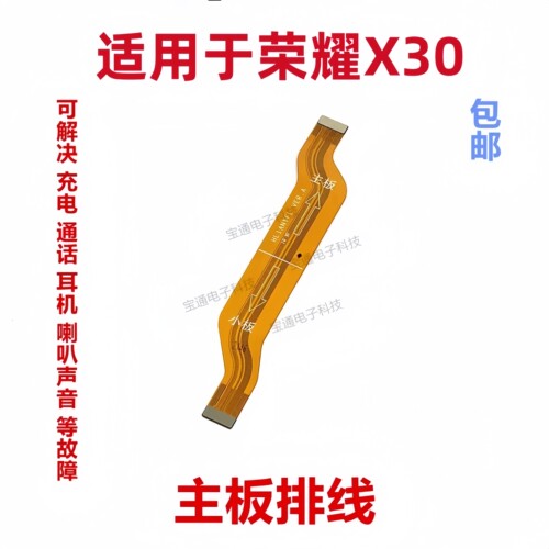 适用于荣耀X30尾插主板排线