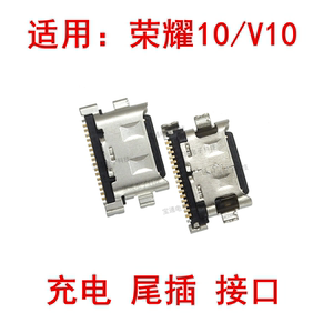 适用 华为荣耀10尾插 荣耀V10手机尾插USB充电接口Type-C插孔