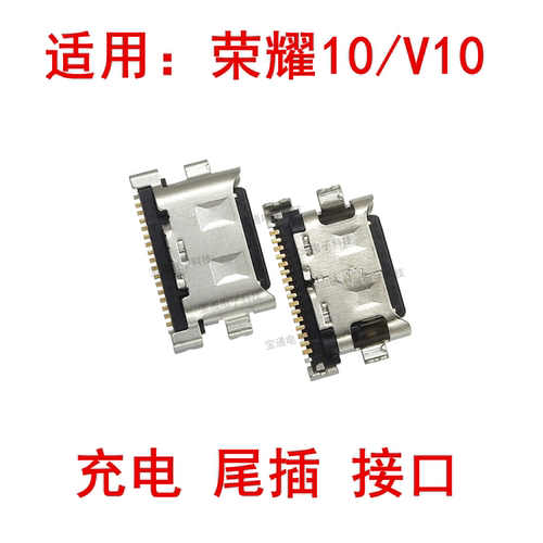 适用华为荣耀手机充电接口尾插