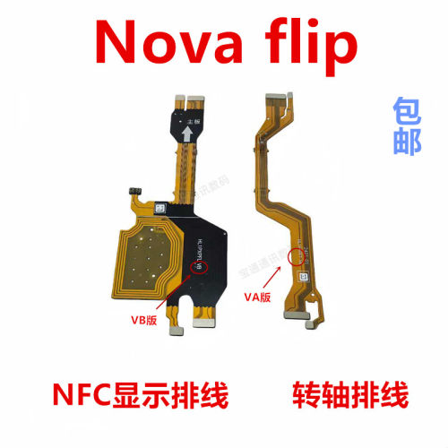 适用华为novaFlip转轴排线