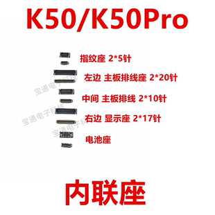適用于紅米K50 主板指紋電池尾插排線(xiàn)內(nèi)聯(lián)座 屏幕顯示座 K50Pro