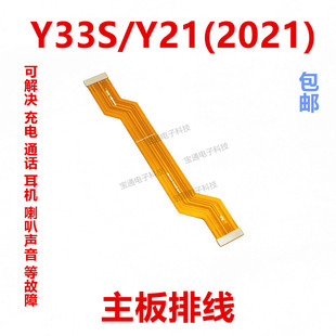 适用于vivo Y33S尾插排线 Y21充电话筒小板连接主板排线手机2021