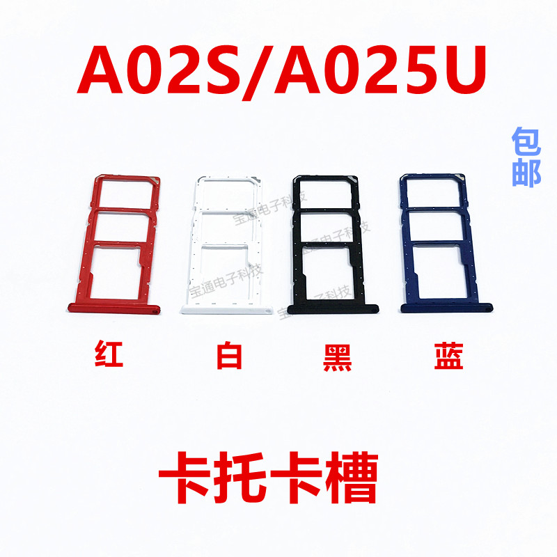 三星A02S卡托卡槽A025U卡拖