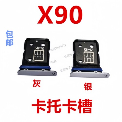 适用VIVOX90卡托卡槽卡拖卡套