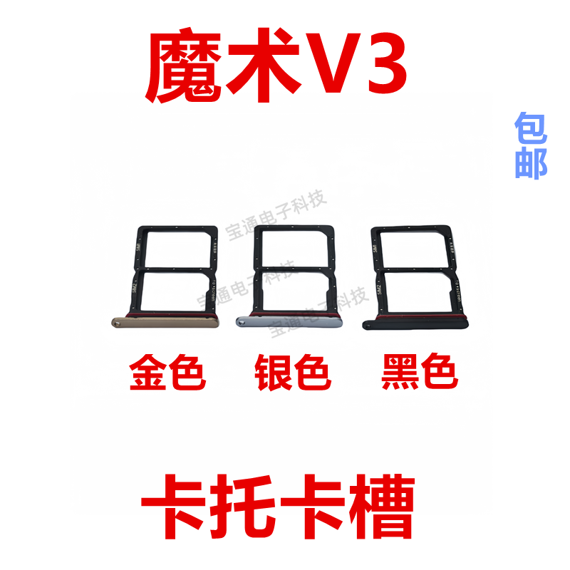 荣耀魔术V3卡托卡槽