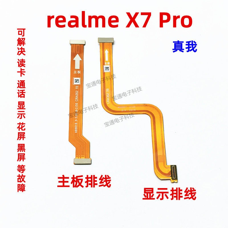 适用realme X7Pro液晶显示卡槽送话器话筒小板连接主板排线真我