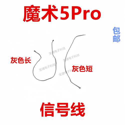 荣耀魔术5Pro天线尾插信号线