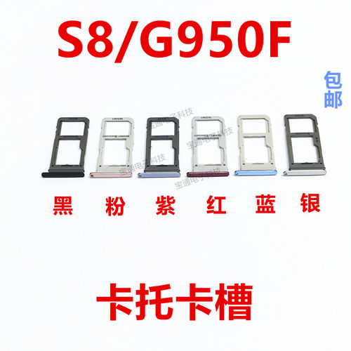 三星S8卡托卡槽G950F卡拖卡套