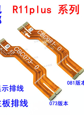 包邮OPPO R11plus送话器排线 R11plusK/Kt显示排线 手机 主板排线