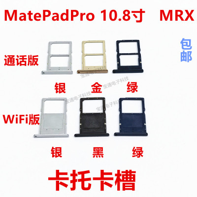 华为MateMadPro卡槽卡托