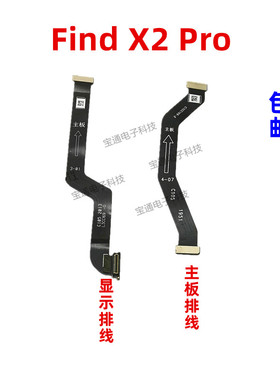 适用OPPO FindX2pro显示排线findX 2pro卡槽话筒小板连接主板排线