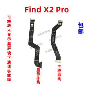 适用OPPO 2pro卡槽话筒小板连接主板排线 FindX2pro显示排线findX